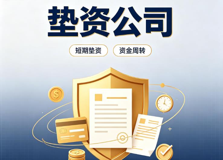 杭州上城区5债务重组|杭州上城区5垫资过桥|杭州上城区5事业单位债务重组